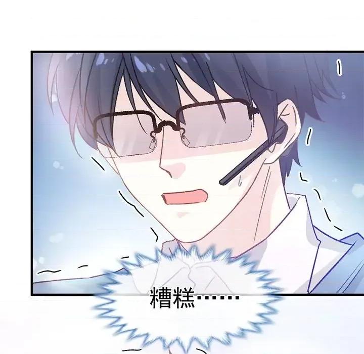 男神的特别爱好 男神的特别爱好-第 13 话 第61页