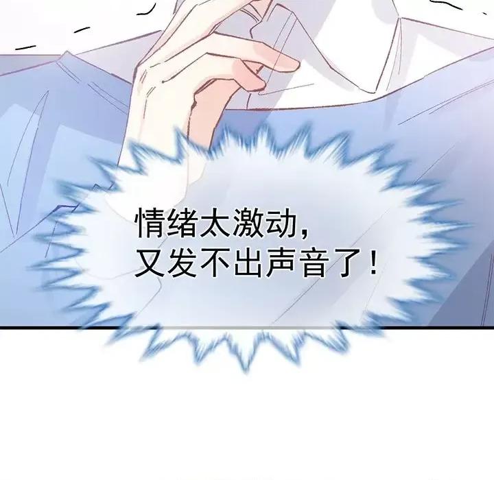 男神的特别爱好 男神的特别爱好-第 13 话 第63页