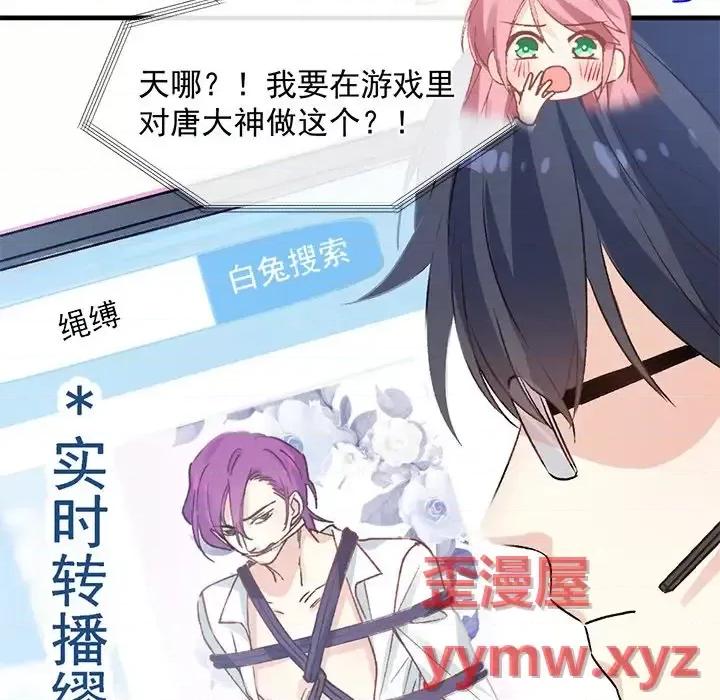 男神的特别爱好 男神的特别爱好-第 13 话 第67页