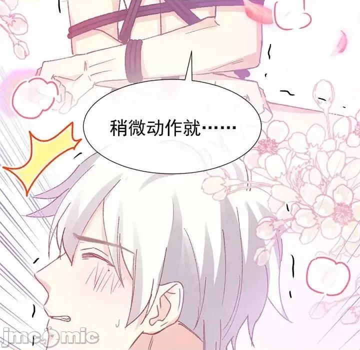 男神的特别爱好 男神的特别爱好-第 13 话 第70页