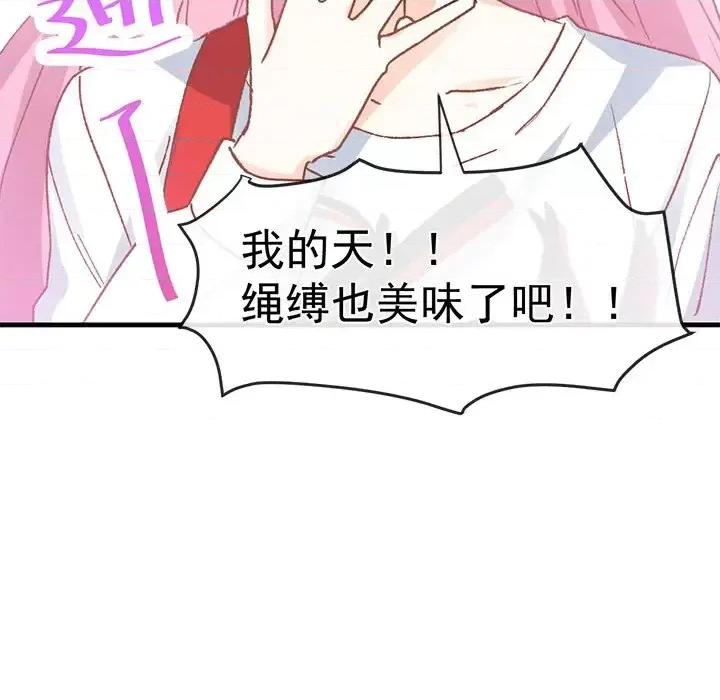 男神的特别爱好 男神的特别爱好-第 13 话 第73页
