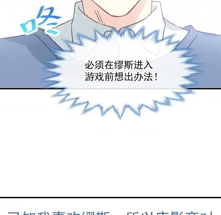 男神的特别爱好 男神的特别爱好-第 13 话 第77页