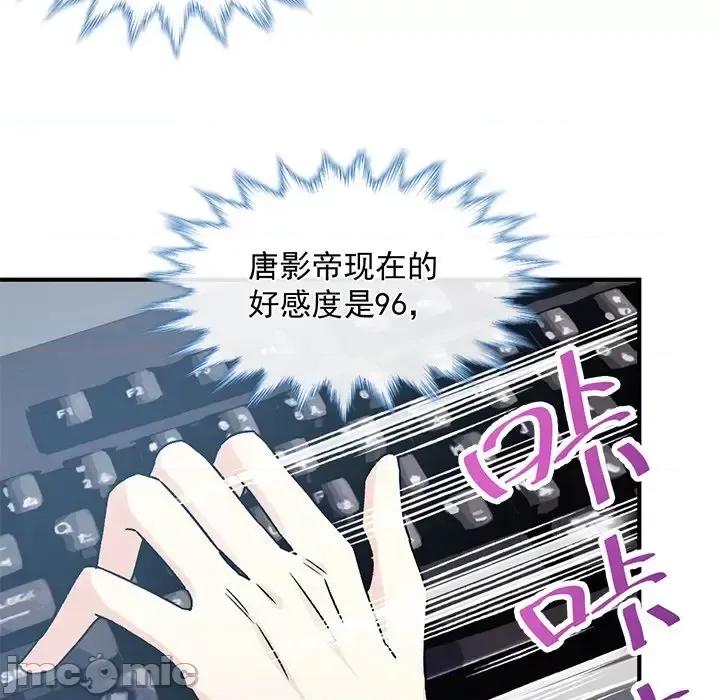 男神的特别爱好 男神的特别爱好-第 13 话 第80页