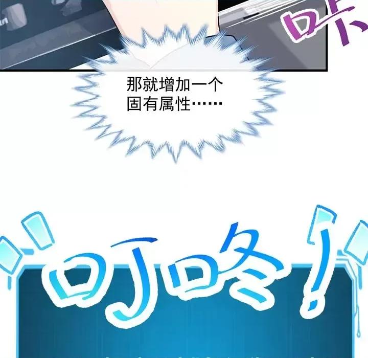 男神的特别爱好 男神的特别爱好-第 13 话 第81页