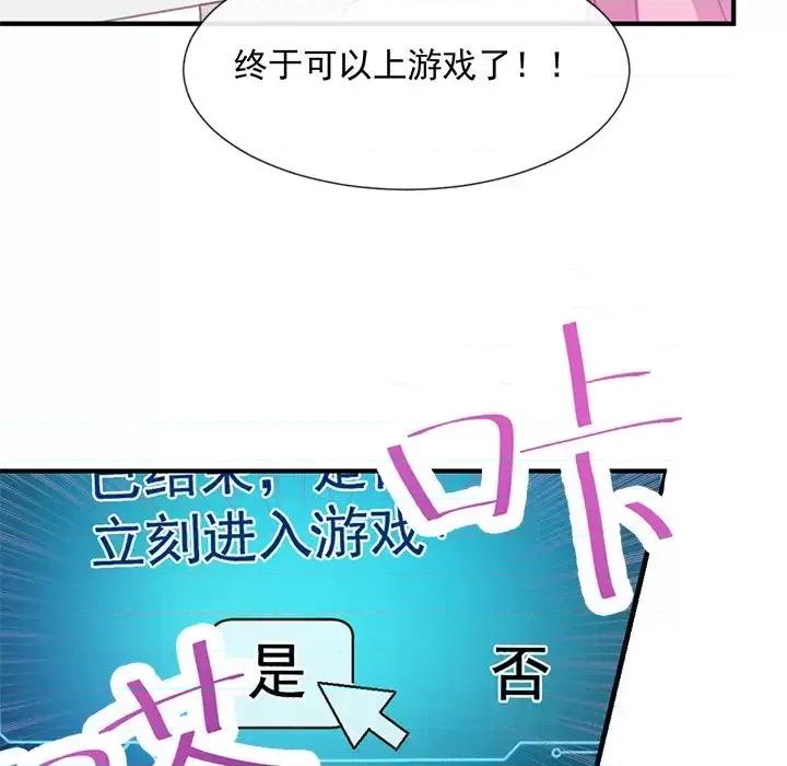 男神的特别爱好 男神的特别爱好-第 13 话 第84页