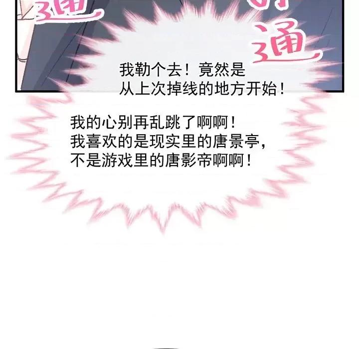 男神的特别爱好 男神的特别爱好-第 13 话 第98页