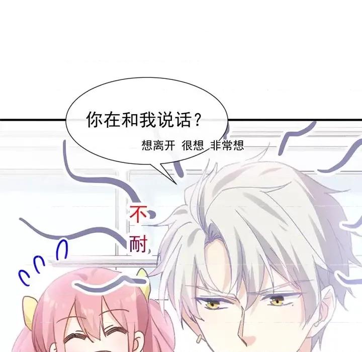 男神的特别爱好 男神的特别爱好-第 13 话 第103页
