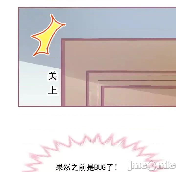 男神的特别爱好 男神的特别爱好-第 13 话 第105页