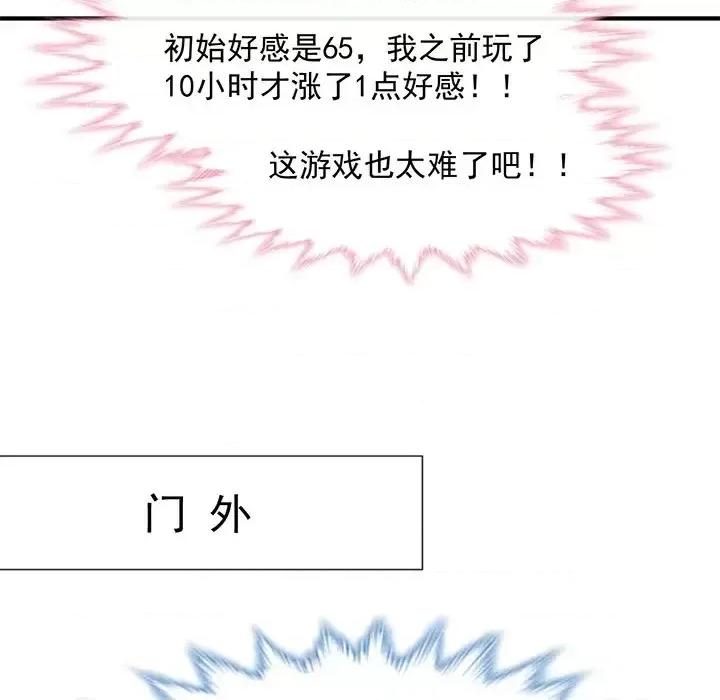 男神的特别爱好 男神的特别爱好-第 13 话 第107页