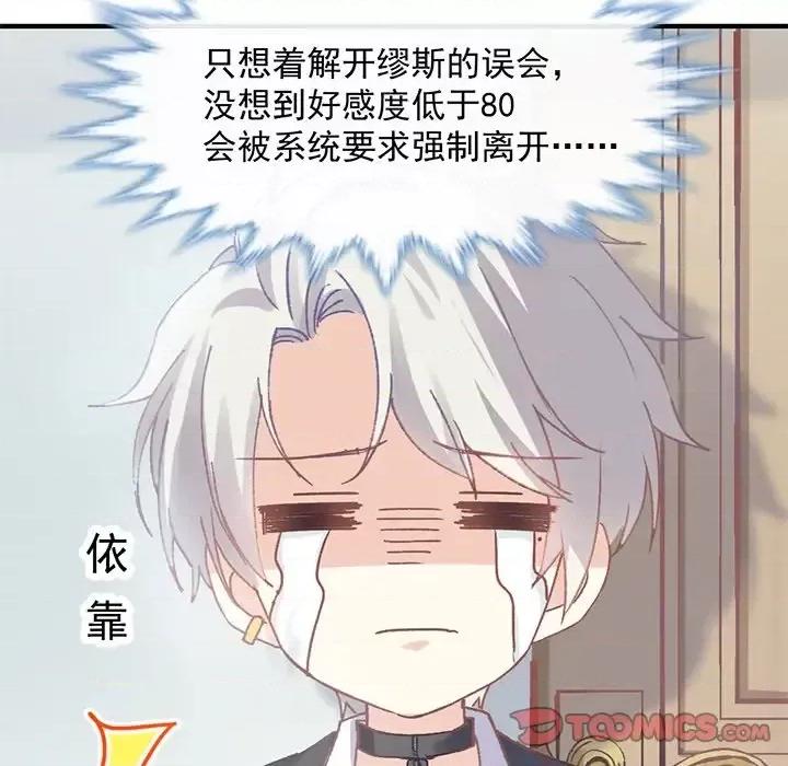 男神的特别爱好 男神的特别爱好-第 13 话 第108页