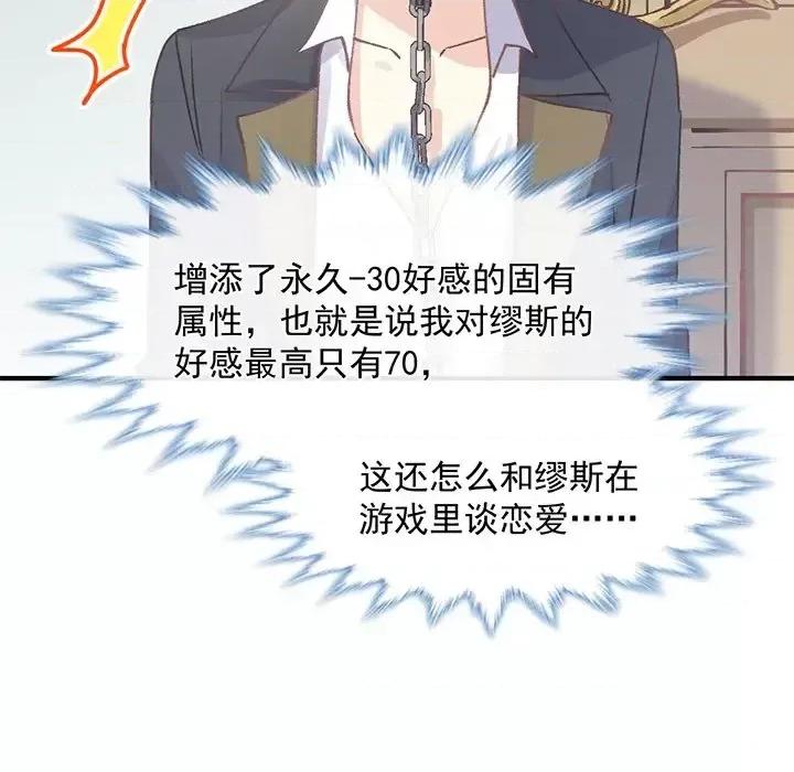 男神的特别爱好 男神的特别爱好-第 13 话 第109页