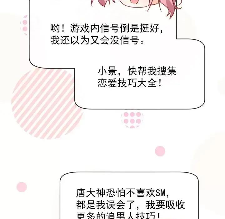 男神的特别爱好 男神的特别爱好-第 13 话 第113页