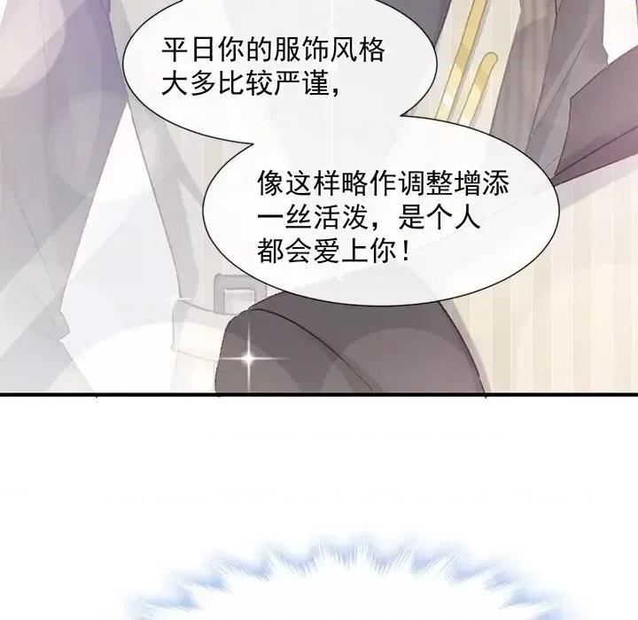 男神的特别爱好 男神的特别爱好-第 13 话 第121页