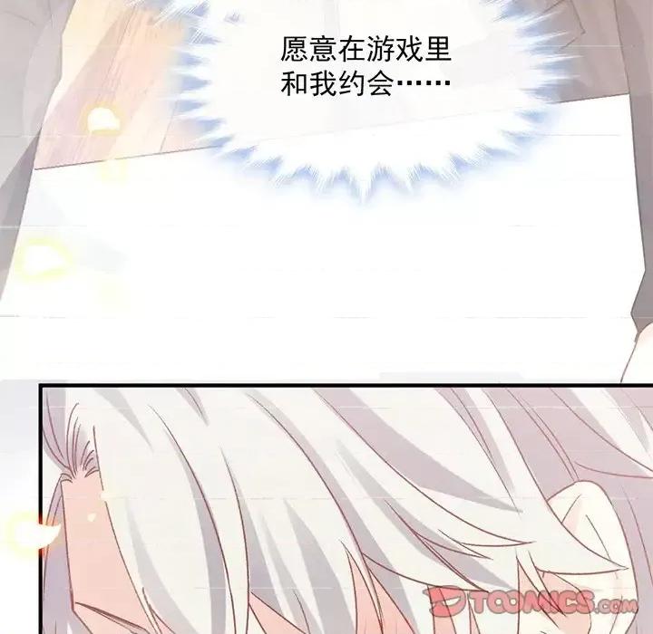 男神的特别爱好 男神的特别爱好-第 13 话 第129页
