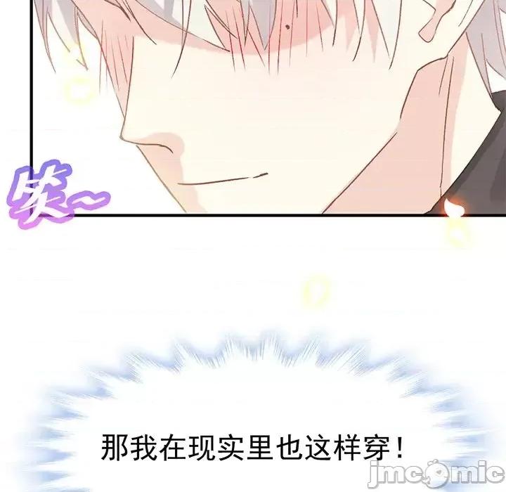 男神的特别爱好 男神的特别爱好-第 13 话 第130页