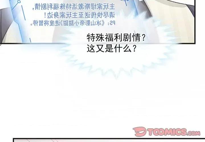 男神的特别爱好 男神的特别爱好-第 14 话 第3页