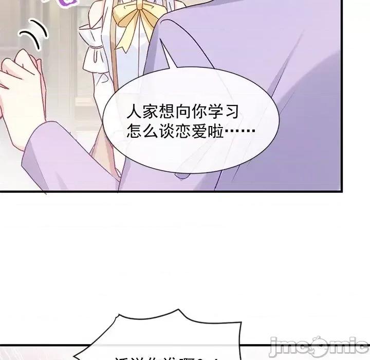 男神的特别爱好 男神的特别爱好-第 14 话 第25页
