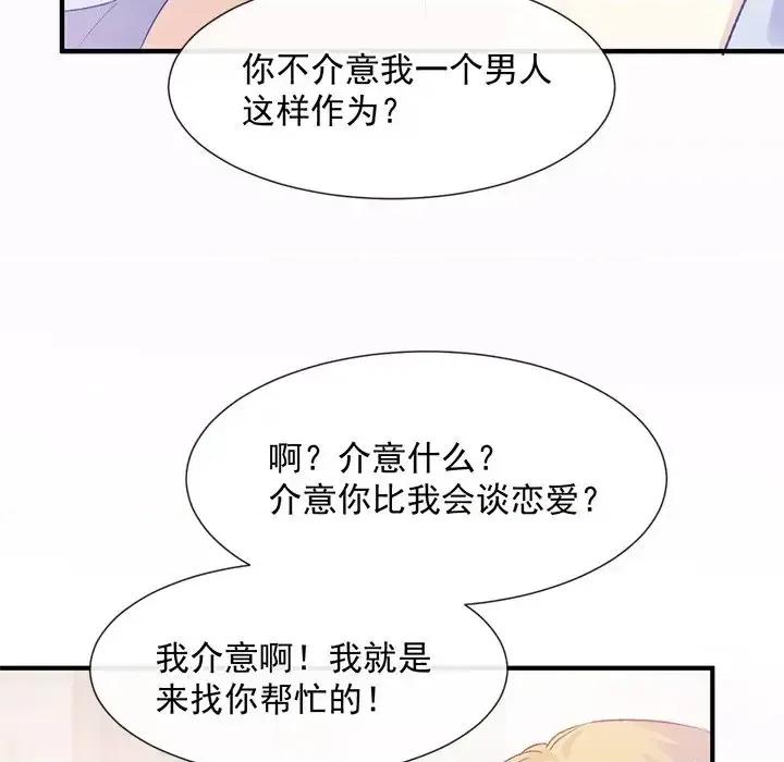 男神的特别爱好 男神的特别爱好-第 14 话 第31页