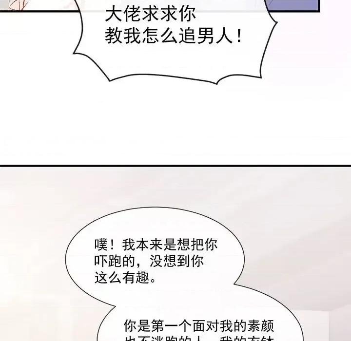 男神的特别爱好 男神的特别爱好-第 14 话 第33页
