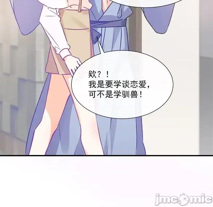 男神的特别爱好 男神的特别爱好-第 14 话 第35页
