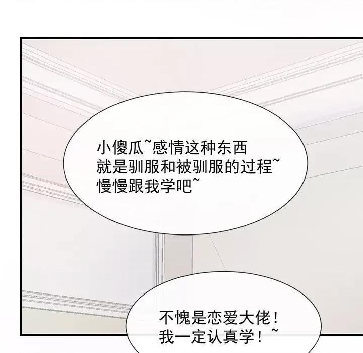 男神的特别爱好 男神的特别爱好-第 14 话 第36页