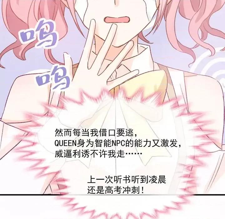 男神的特别爱好 男神的特别爱好-第 14 话 第41页