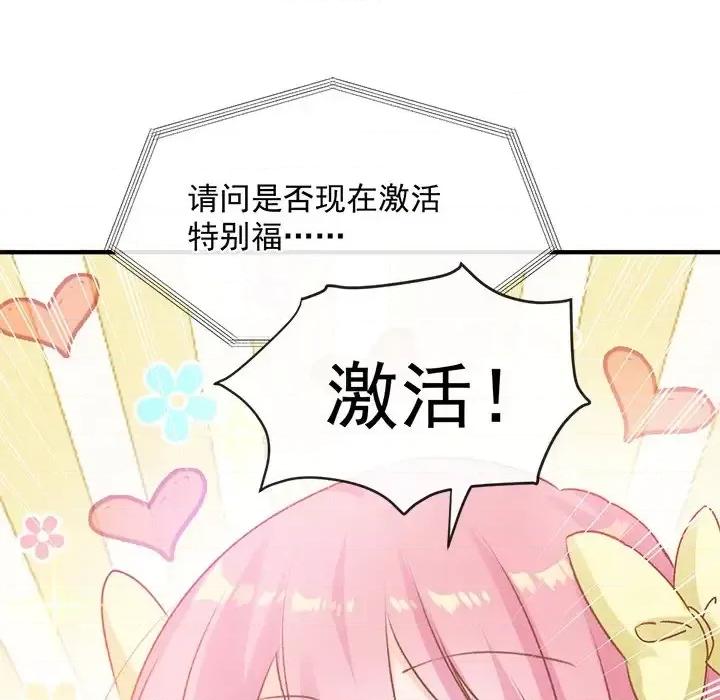男神的特别爱好 男神的特别爱好-第 14 话 第46页