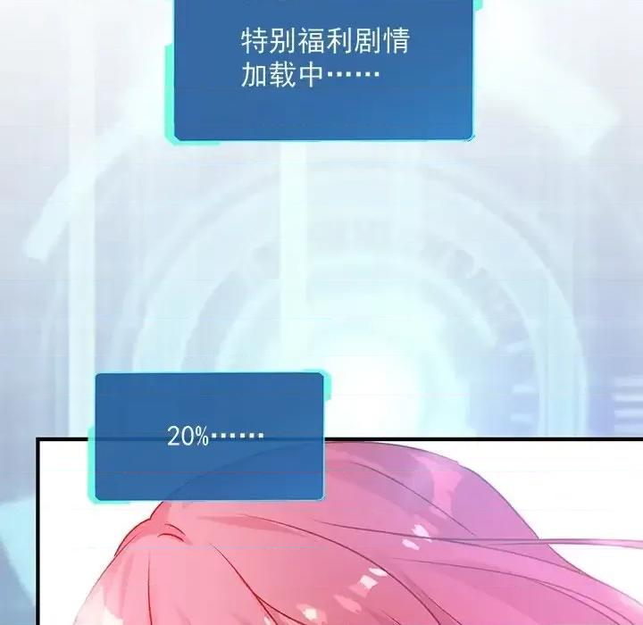 男神的特别爱好 男神的特别爱好-第 14 话 第49页