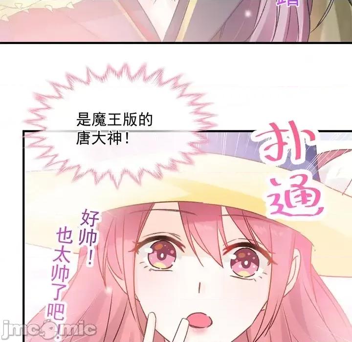 男神的特别爱好 男神的特别爱好-第 14 话 第60页