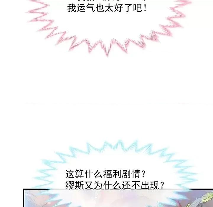 男神的特别爱好 男神的特别爱好-第 14 话 第62页