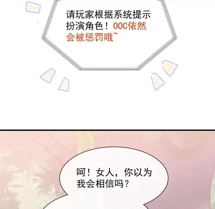 男神的特别爱好 男神的特别爱好-第 14 话 第71页