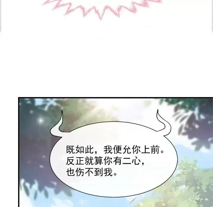 男神的特别爱好 男神的特别爱好-第 14 话 第74页