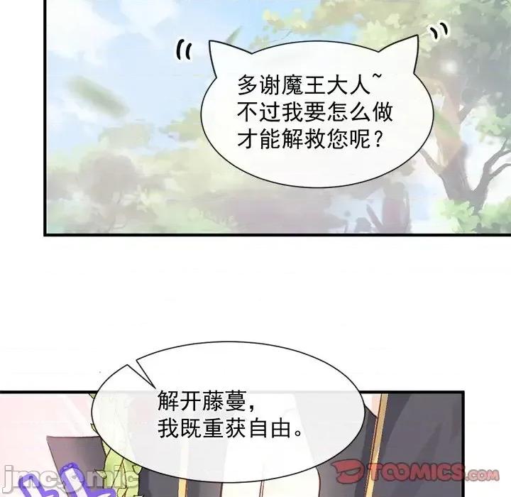 男神的特别爱好 男神的特别爱好-第 14 话 第75页