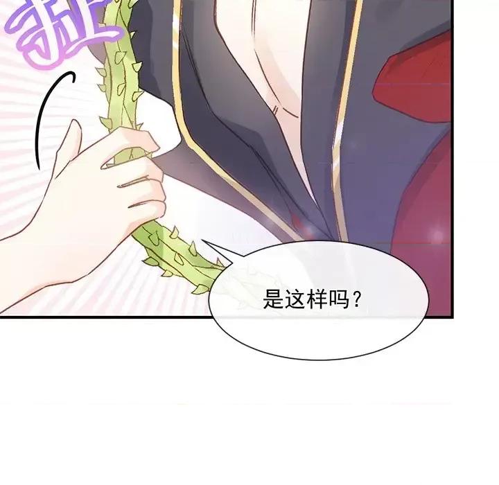 男神的特别爱好 男神的特别爱好-第 14 话 第76页
