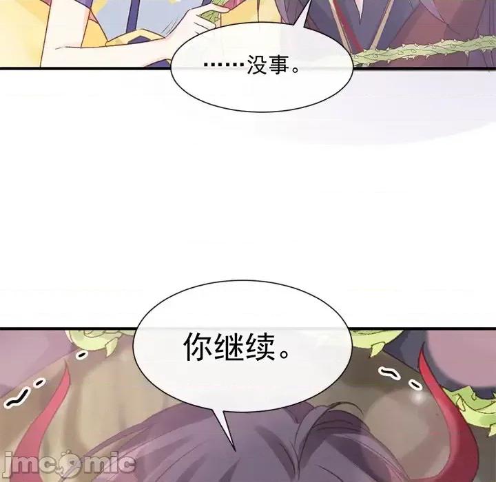 男神的特别爱好 男神的特别爱好-第 14 话 第80页