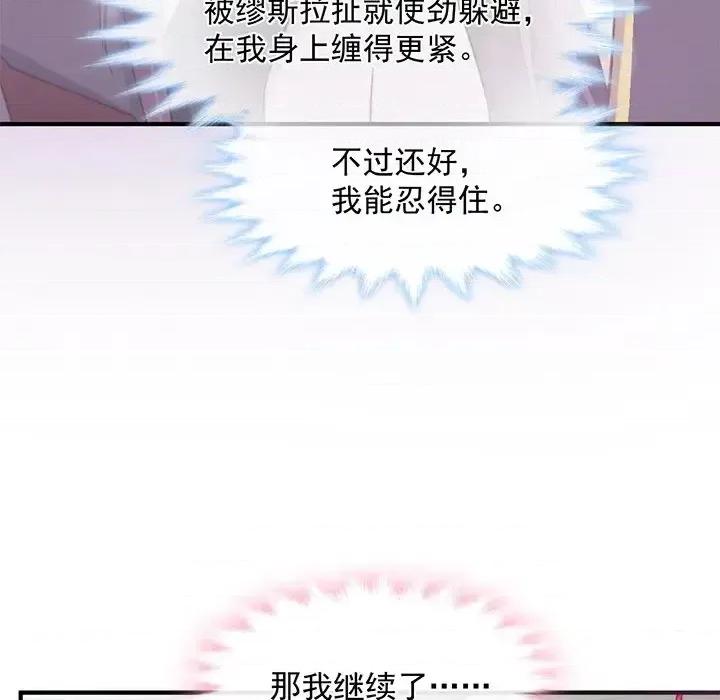男神的特别爱好 男神的特别爱好-第 14 话 第82页
