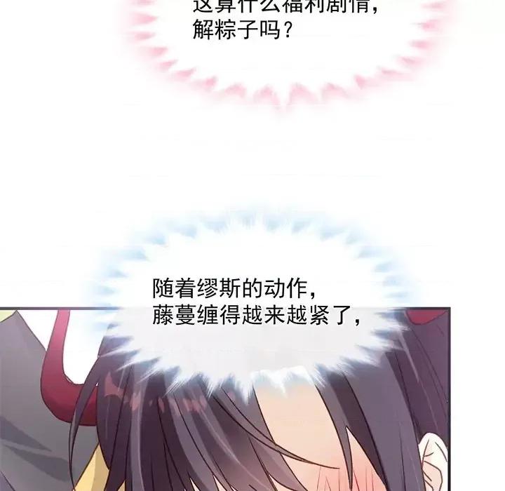 男神的特别爱好 男神的特别爱好-第 14 话 第84页