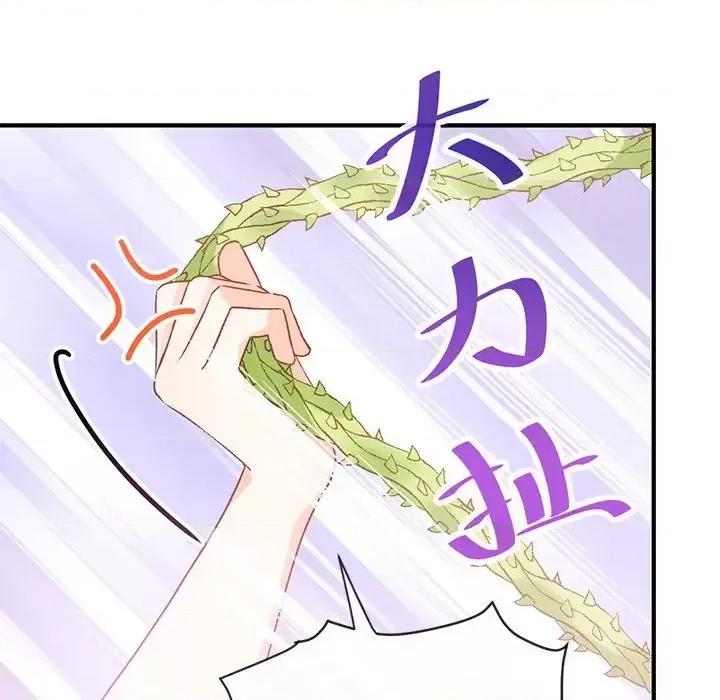男神的特别爱好 男神的特别爱好-第 14 话 第91页