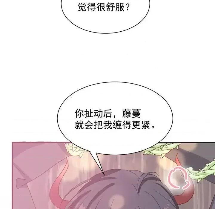 男神的特别爱好 男神的特别爱好-第 14 话 第107页