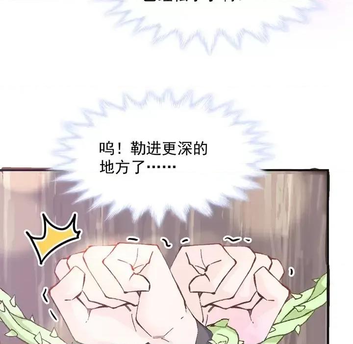 男神的特别爱好 男神的特别爱好-第 14 话 第109页