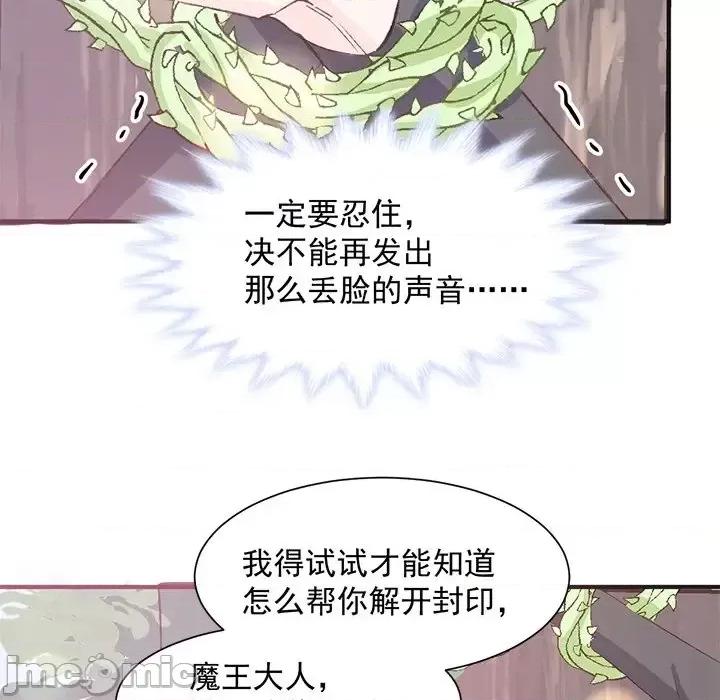 男神的特别爱好 男神的特别爱好-第 14 话 第110页