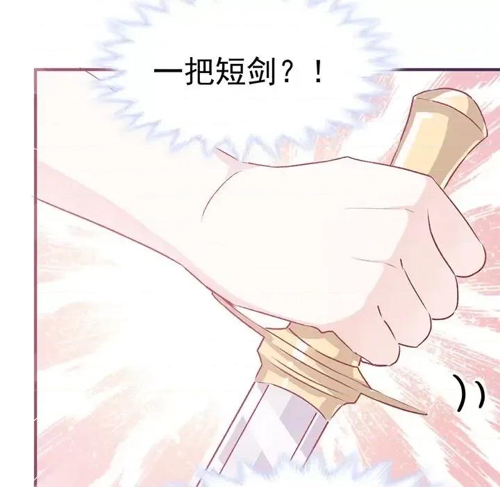 男神的特别爱好 男神的特别爱好-第 14 话 第113页