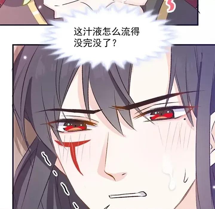 男神的特别爱好 男神的特别爱好-第 14 话 第134页