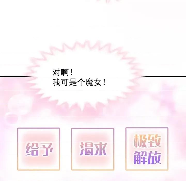 男神的特别爱好 男神的特别爱好-第 15 话 第6页