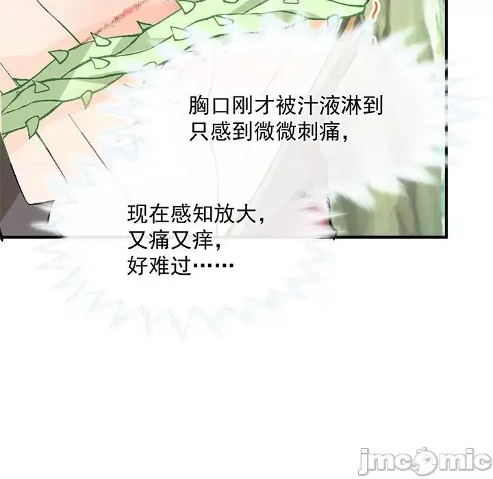男神的特别爱好 男神的特别爱好-第 15 话 第40页