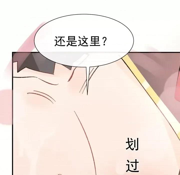 男神的特别爱好 男神的特别爱好-第 15 话 第44页