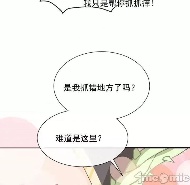 男神的特别爱好 男神的特别爱好-第 15 话 第50页