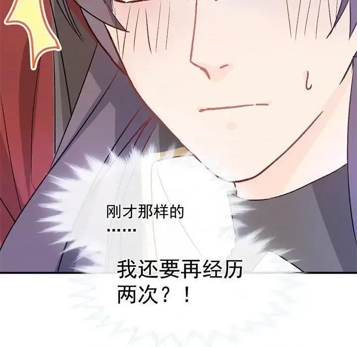 男神的特别爱好 男神的特别爱好-第 15 话 第68页