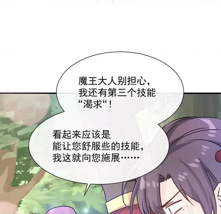 男神的特别爱好 男神的特别爱好-第 15 话 第69页