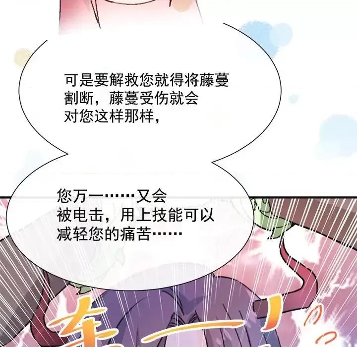 男神的特别爱好 男神的特别爱好-第 15 话 第72页